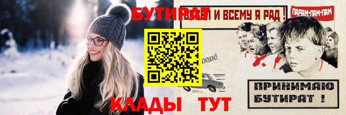 БУТИРАТ 99% Алатырь