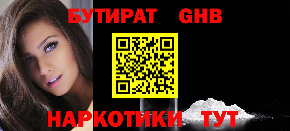 Алатырь  БУТИРАТ оксибутират  Вход с VPN 