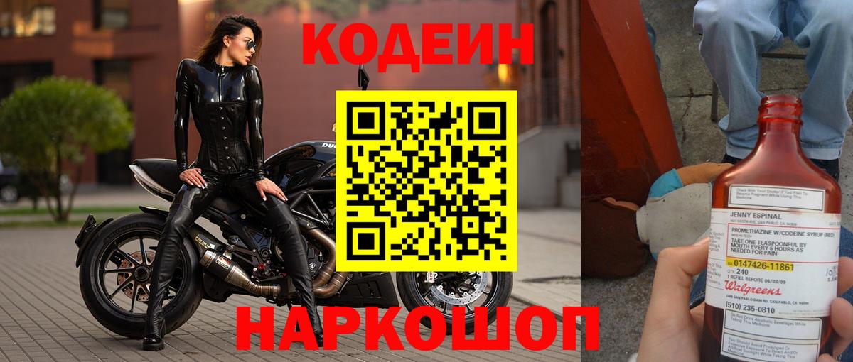 Codein Purple Drank Алатырь