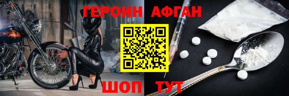 ГЕРОИН Heroin Алатырь