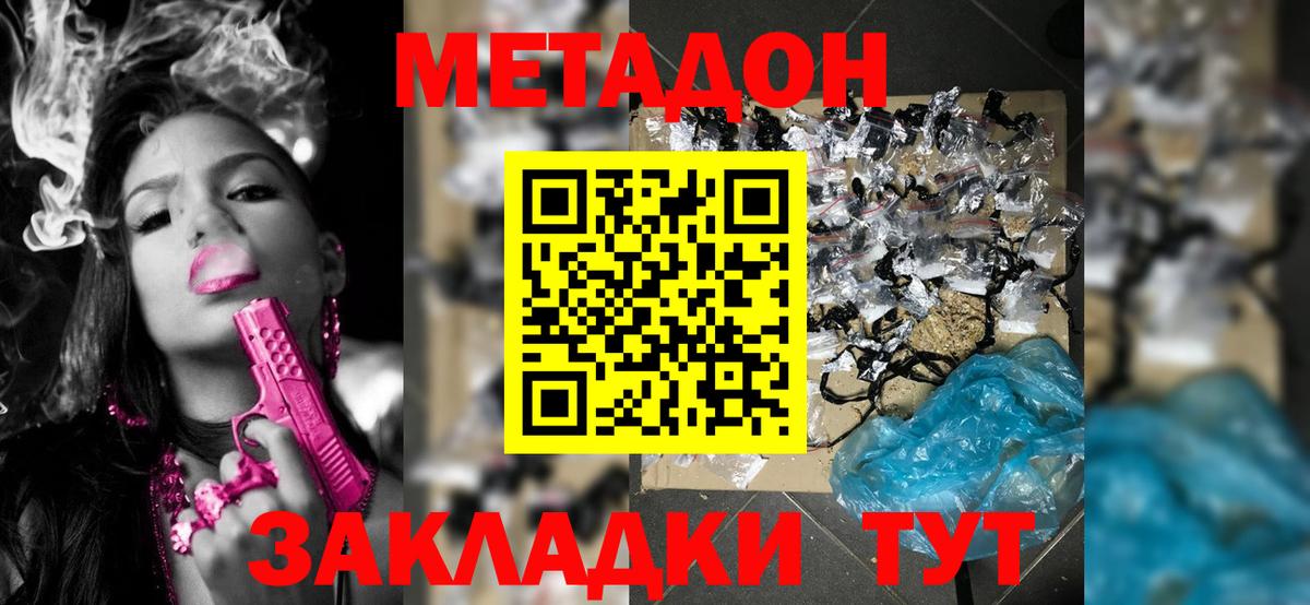 Метадон methadone  МЕТАДОН кристалл  Алатырь  Вход с VPN 
